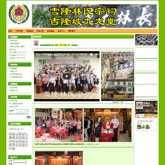 Selangor and Kuala Lumpur Lim Clansmen Association 雪隆林氏宗祠 